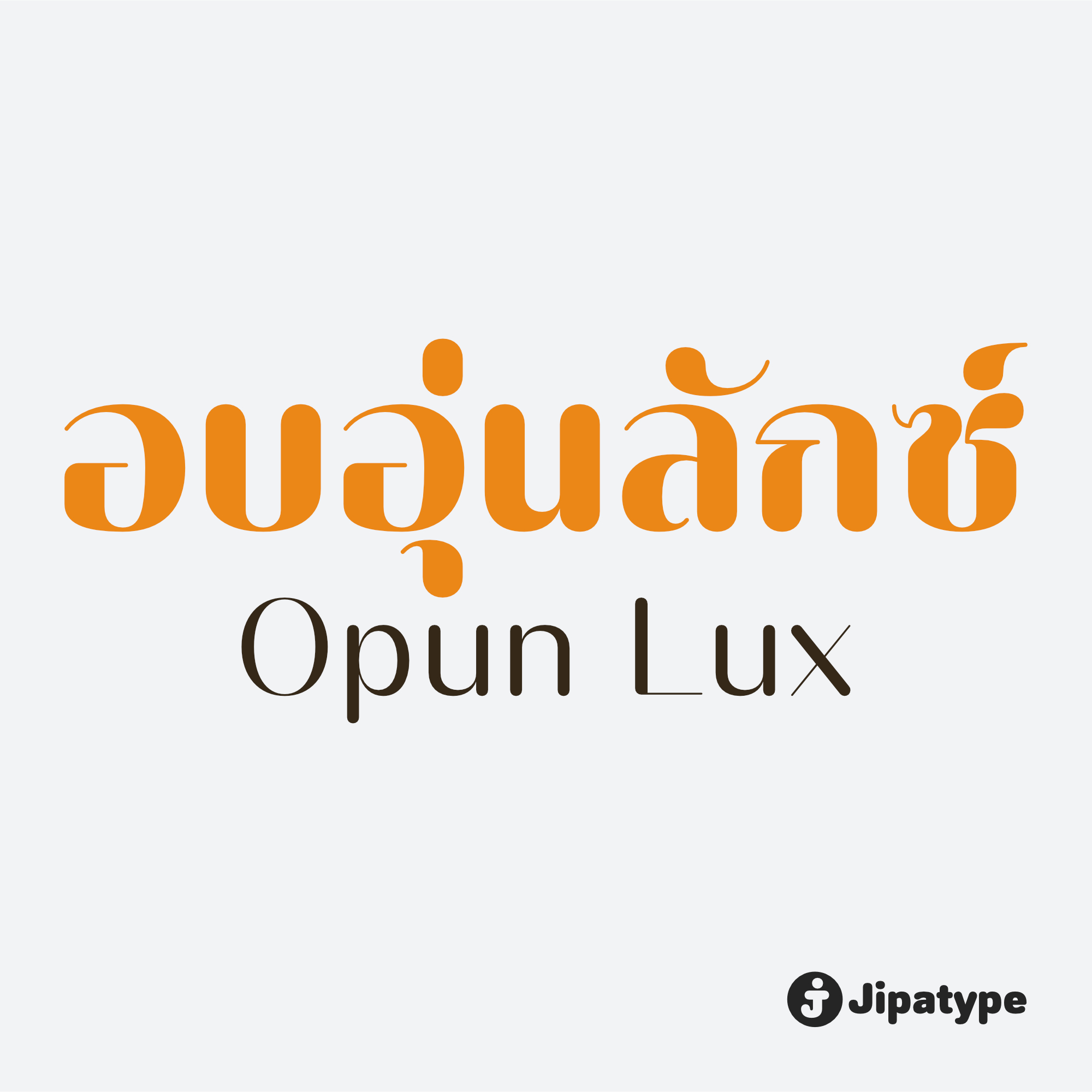 Opun Lux