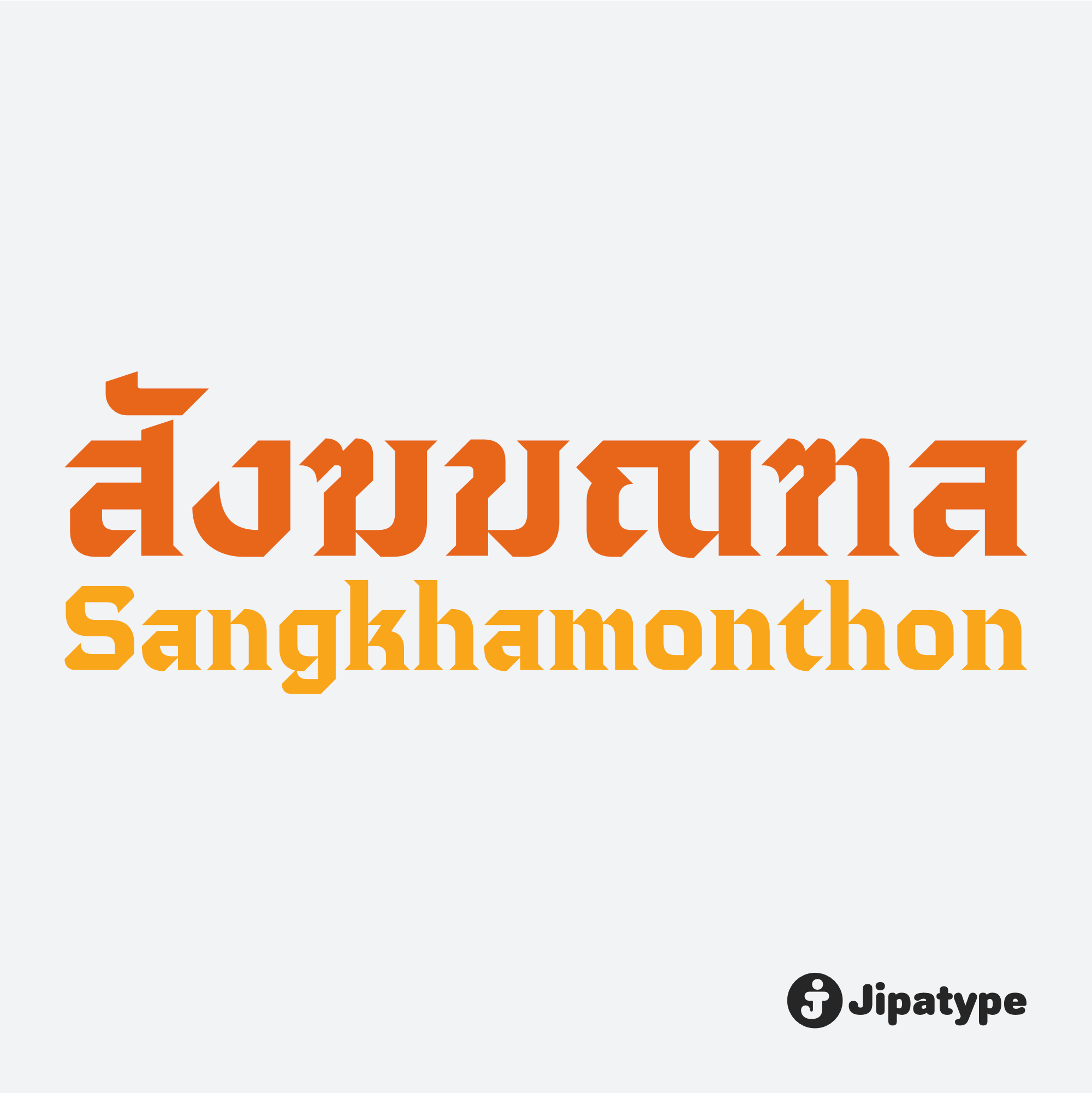 Sangkhamonthon
