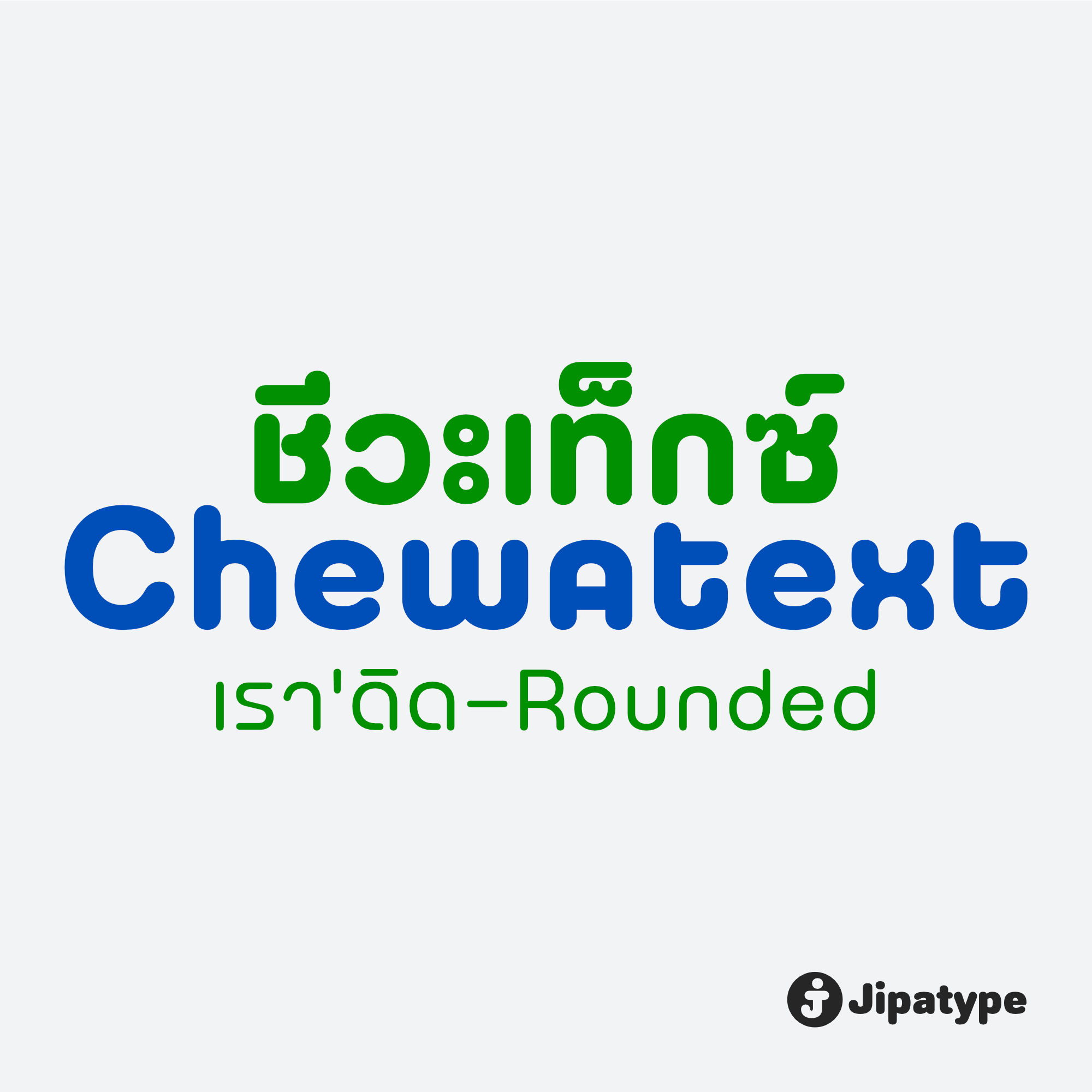 Chewatext Rounded
