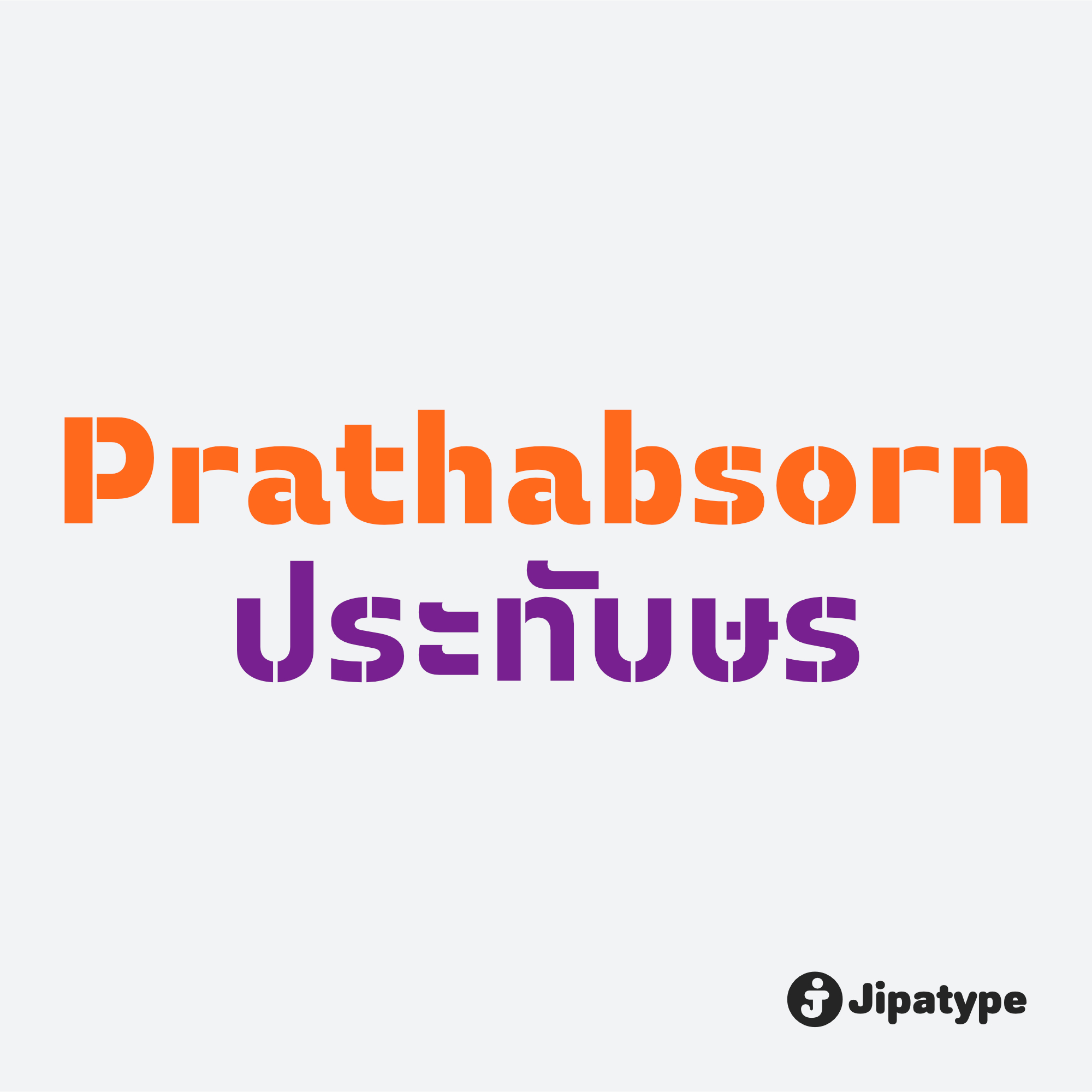 Prathabsorn