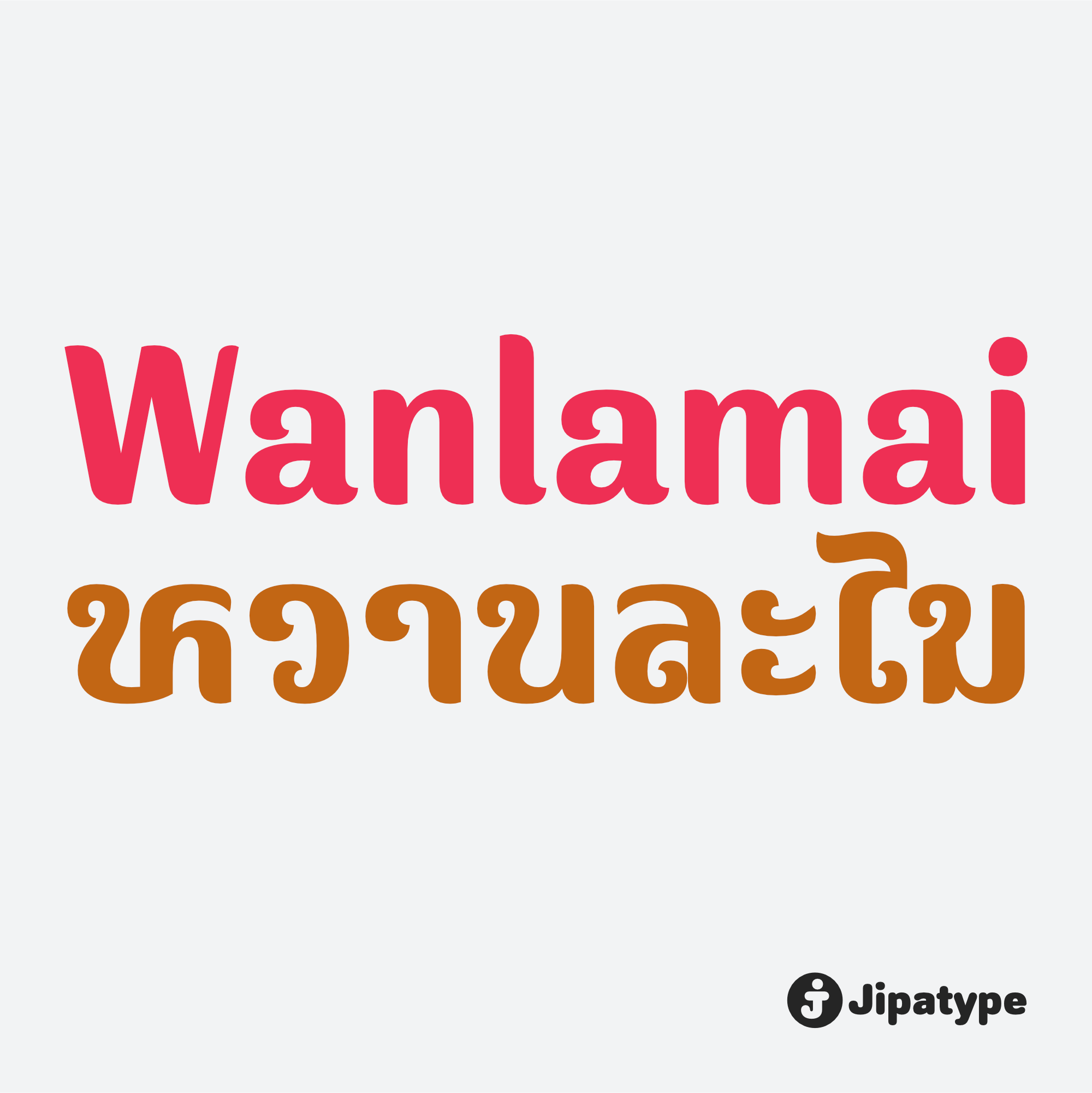 Wanlamai