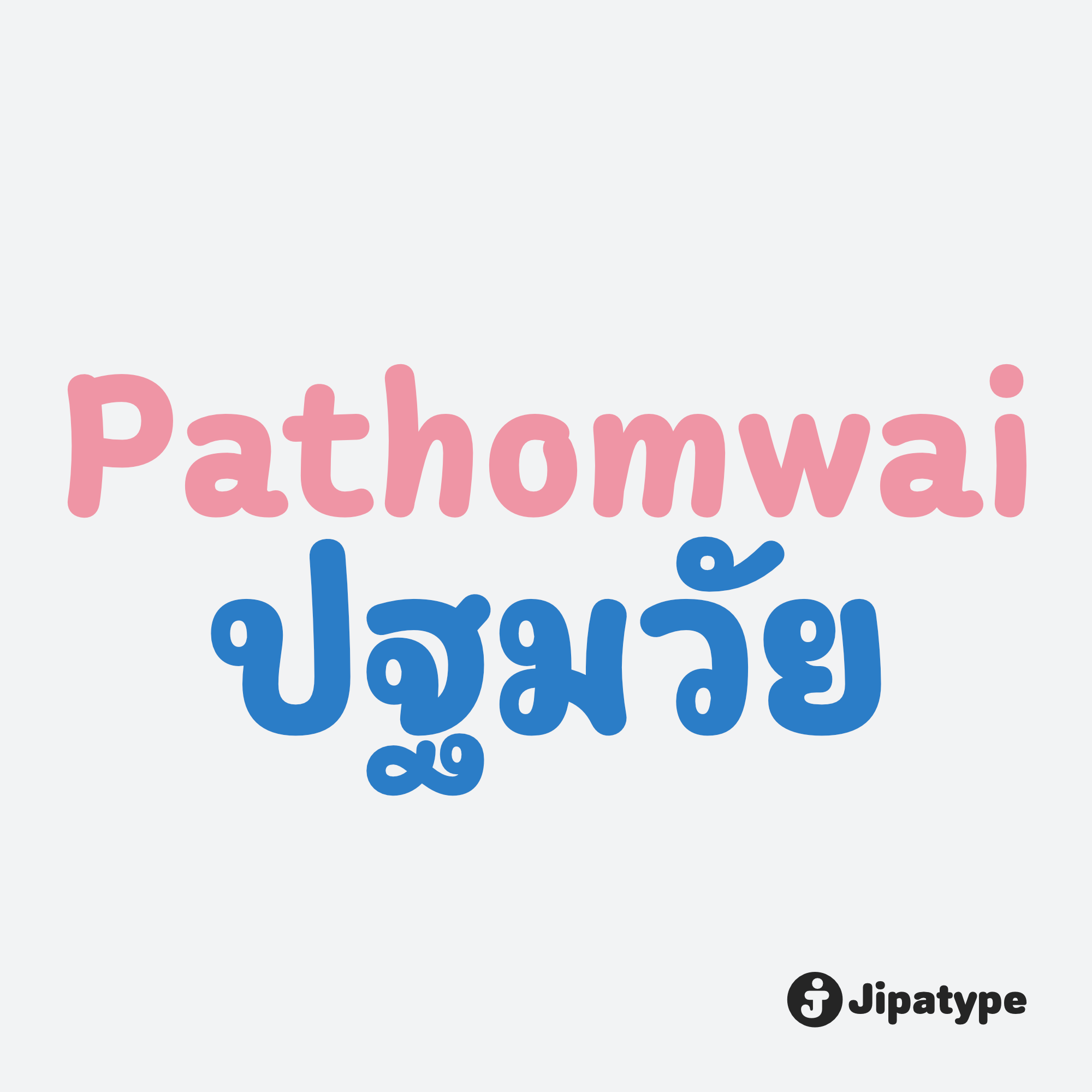 Pathomwai