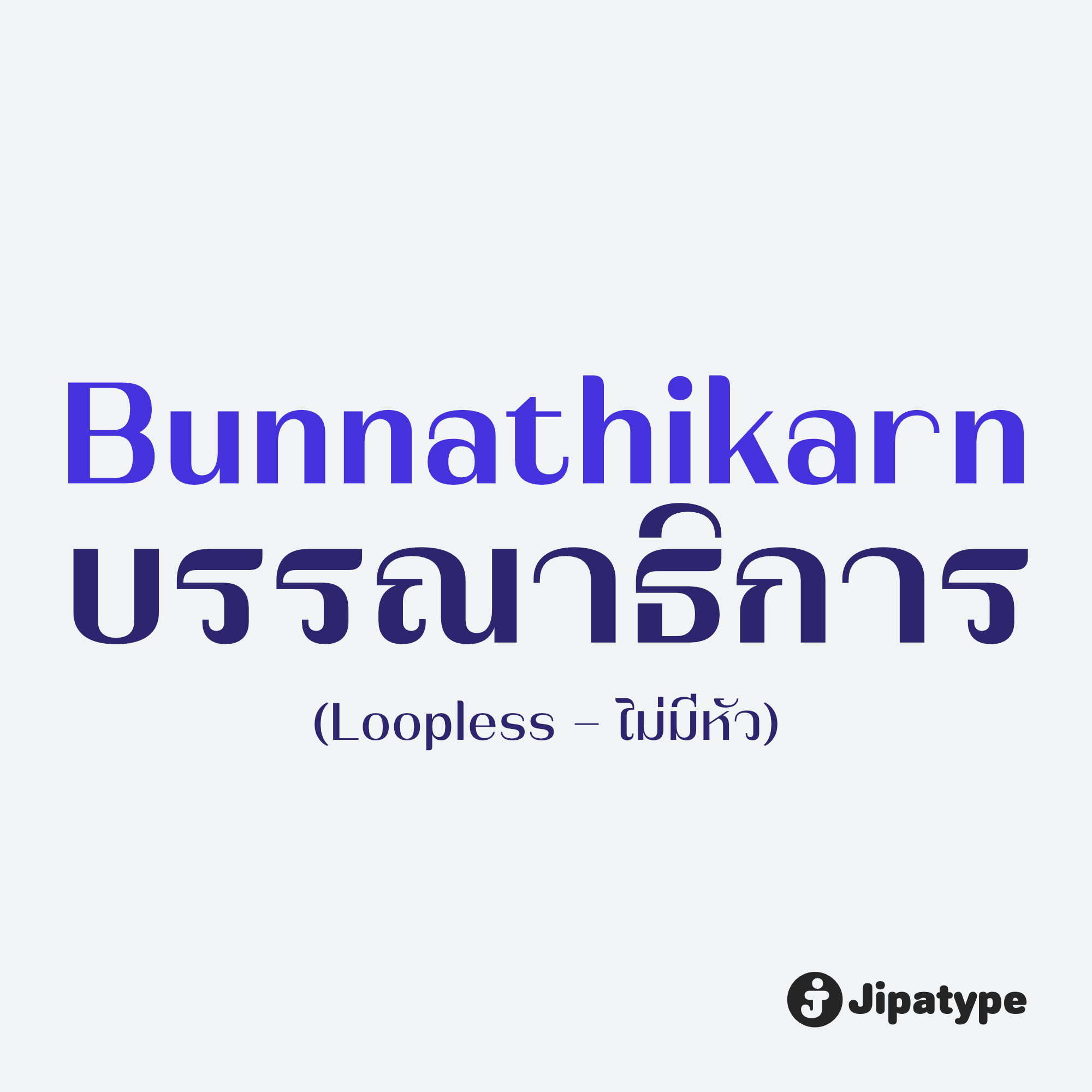Bunnathikarn Loopless
