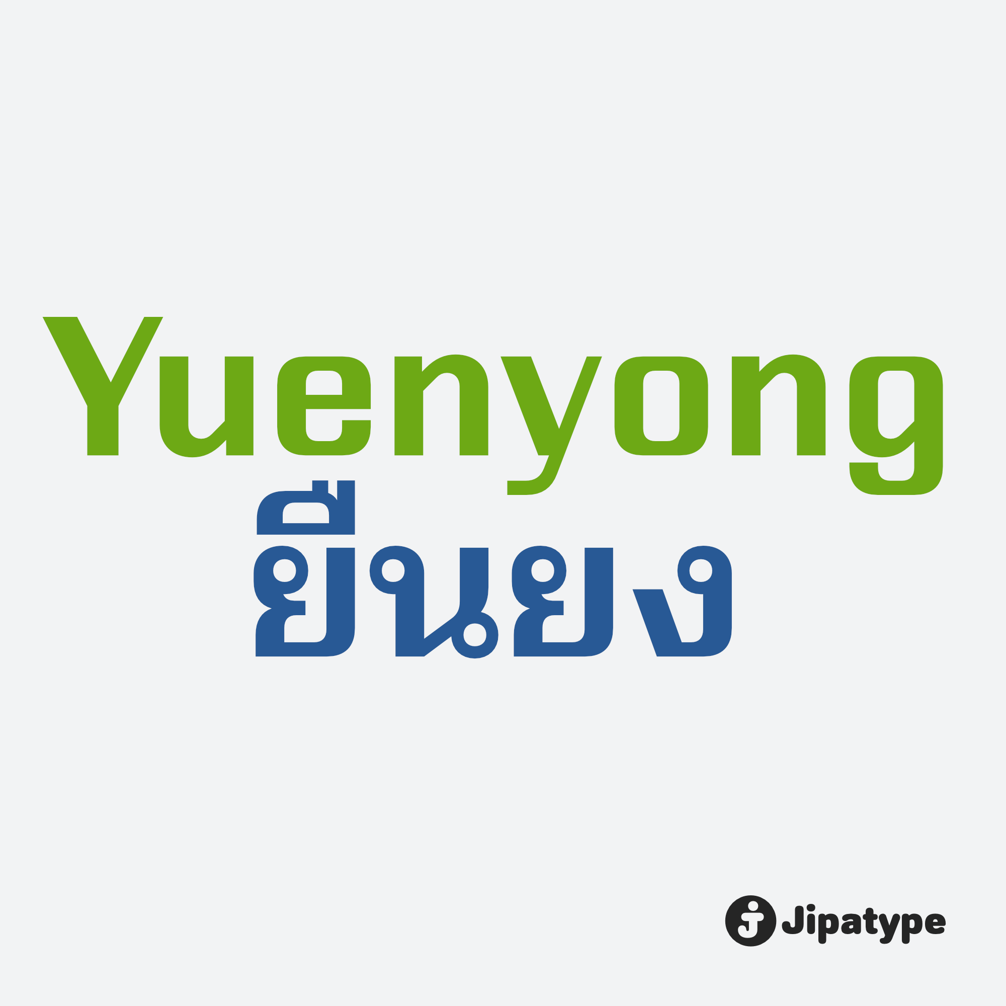 Yuenyong