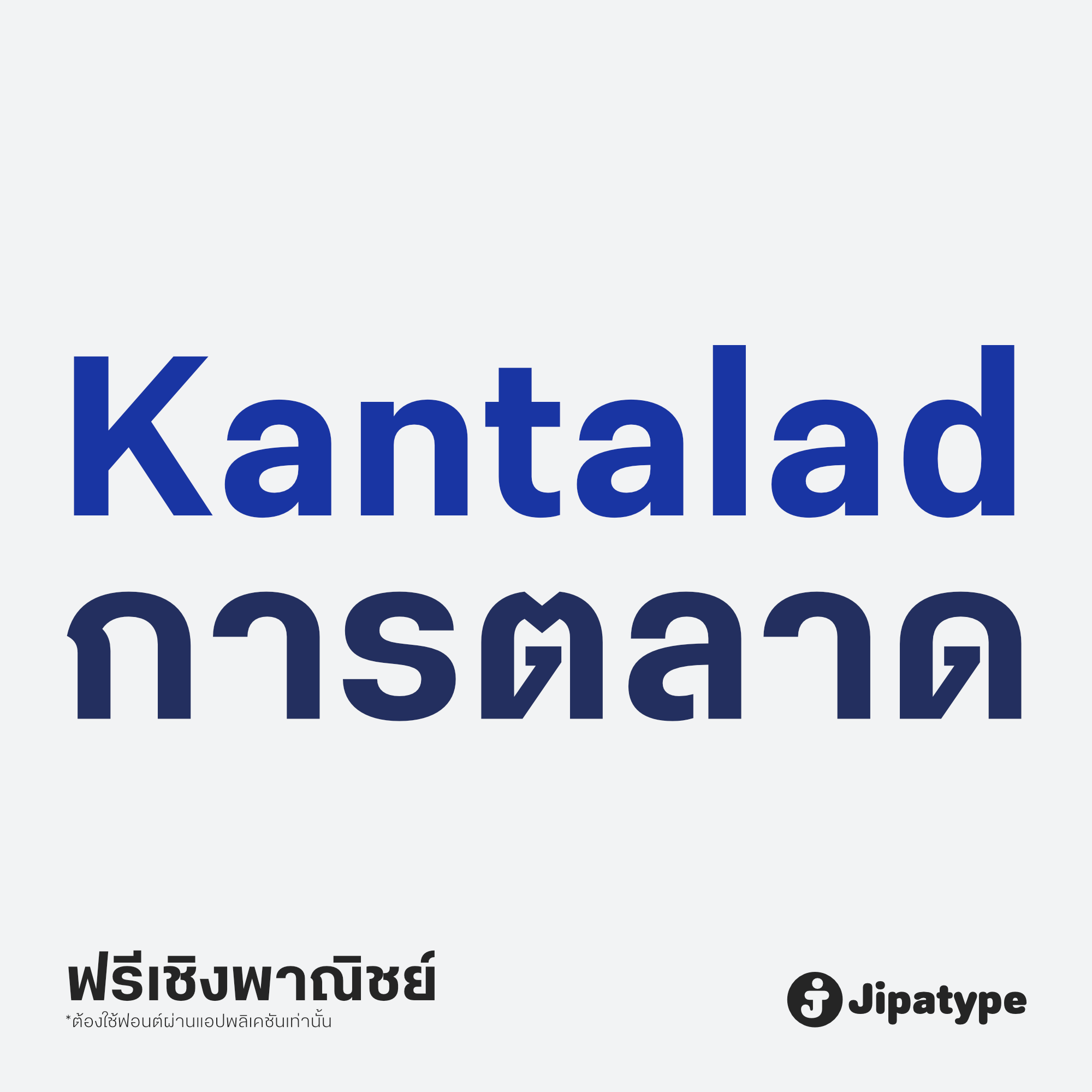 Kantalad